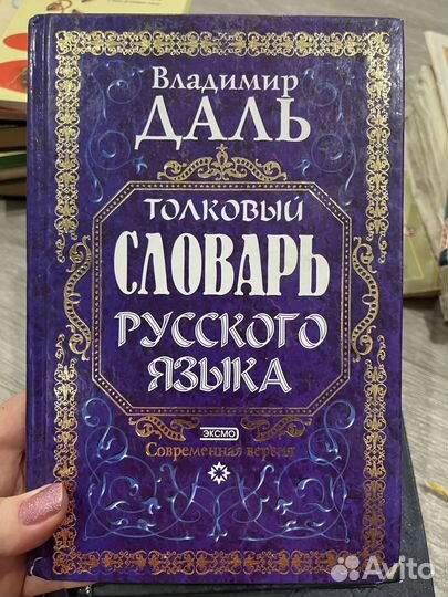 Словари русского языка 5 шт