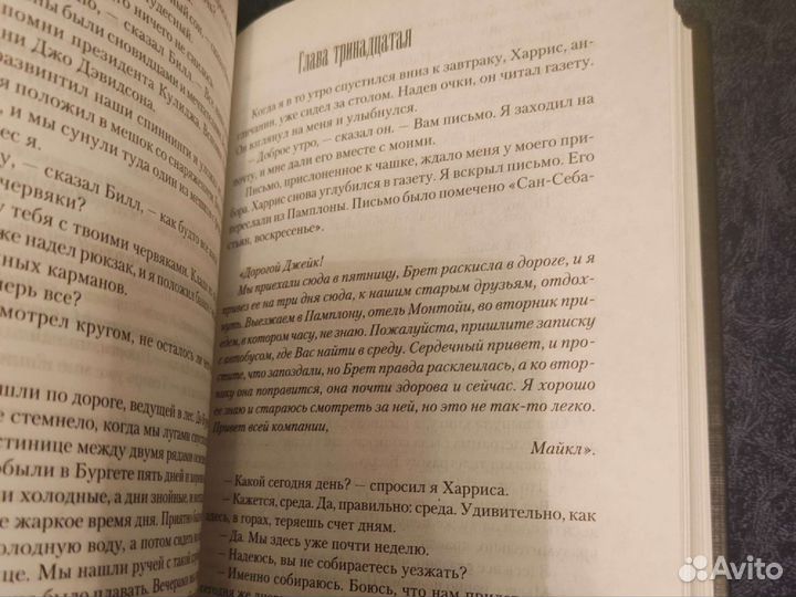 Книга Эрнест Хемингуэй собрание сочинений