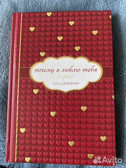 Книга подарок любимому (любимой)