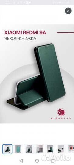 Чехол книжка для xiaomi redmi 9A