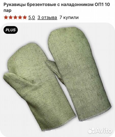 Рукавицы брезентовые