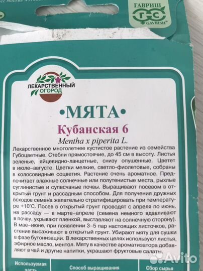 Мята несколько сортов,мелисса,тимьян (чабрец)