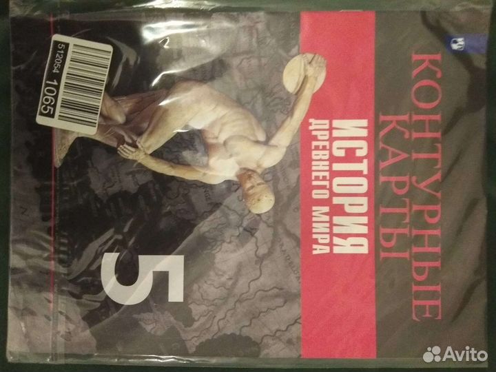 Атлас и контурные карты 5 класс