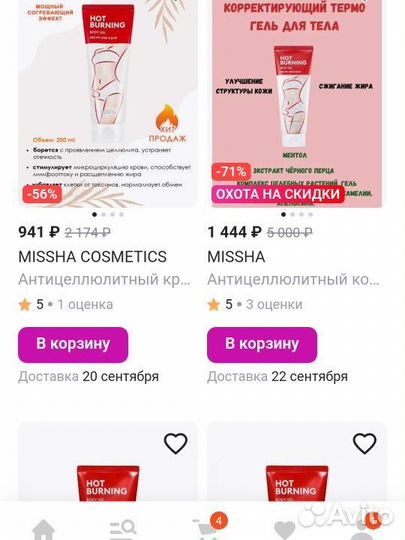 Корейский антицеллюлитный гель Missha