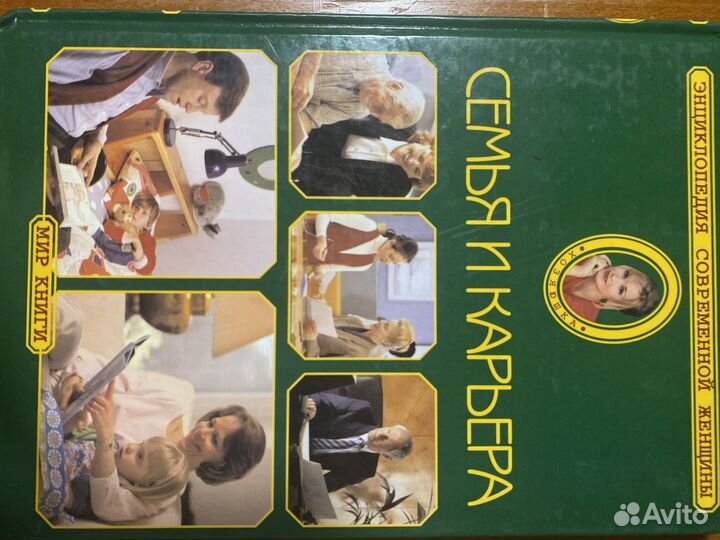 Энциклопедия современной женщины