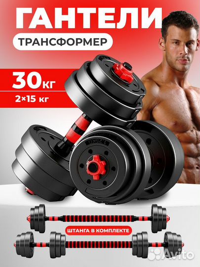 Гантели разборные с грифом набор 30 кг, 2 шт по 15