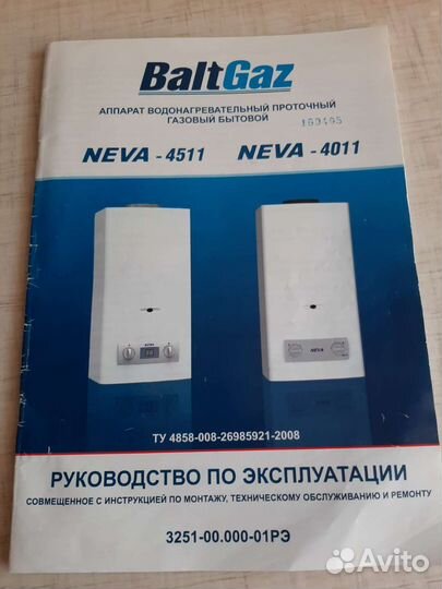 Газовая колонка