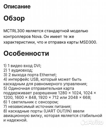 Контроллер Novastar mctrl300