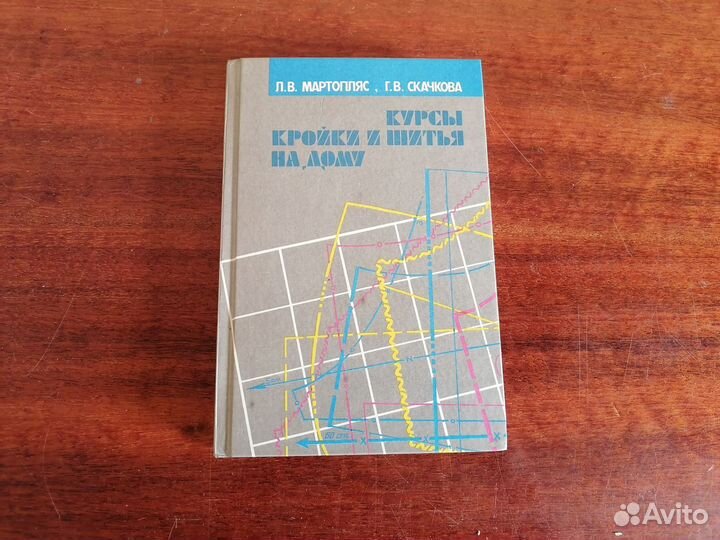 Книги по домоводству, шитью, ремонту СССР