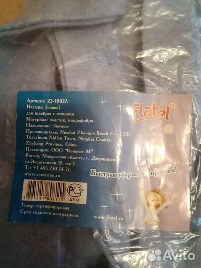 Товары для уборки:совок для мусора,насадка для шва