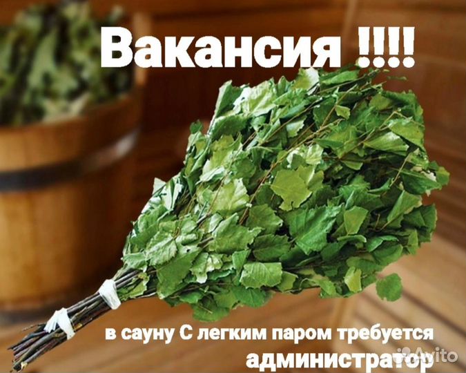 Администратор в сауну работа для пенсионеров