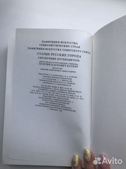Памятники искусства Советского Союза