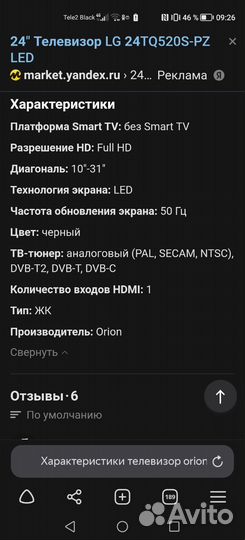 Телевизор бу