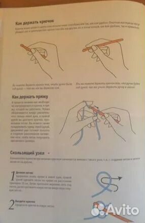 Самоучитель вязания крючком