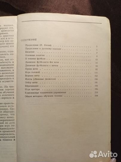 Футбол техника 1978 Арпад Чанади