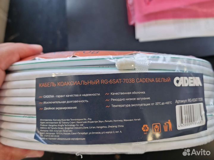 Кабель Cadena sat 703