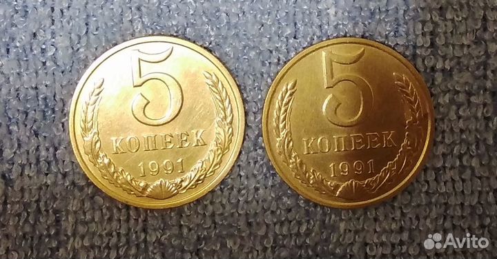 Пять копеек СССР 1990г 4 шт и 1991г 5 шт