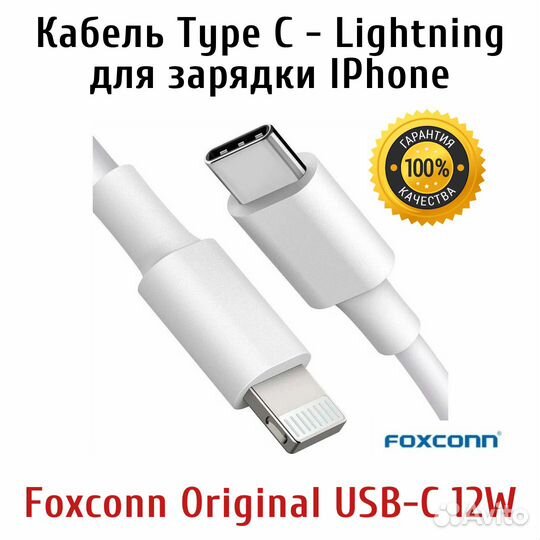 Кабель для iPhone Type C 12W Foxconn