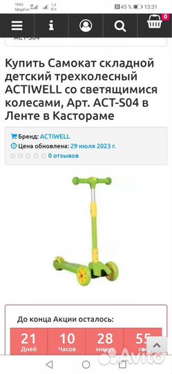 Самокат детский