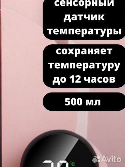 Термос с датчиком температуры черный