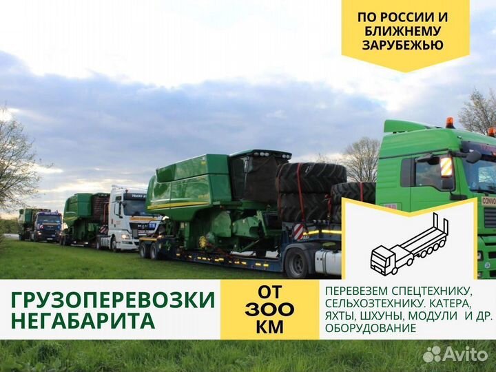 Аренда трала. Возим Спецтехнику от 300 км Тралом