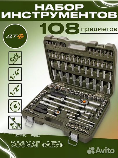 Набор Дело Техники