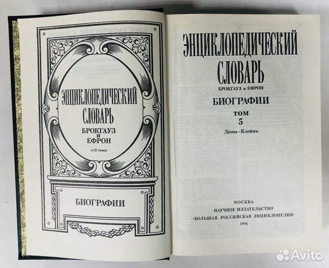 Энциклопедический словарь Брокгауз и Ефрон