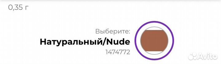 Карандаш для губ avon цвет Nude
