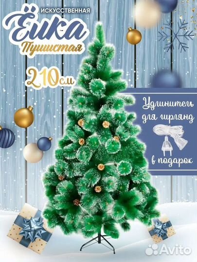 Елка искусственная