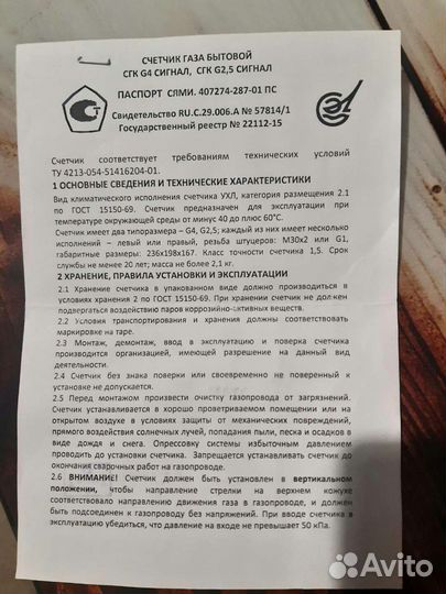 Газовый счетчик,новый