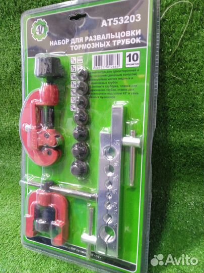 Набор для развальцовки тормозных трубок