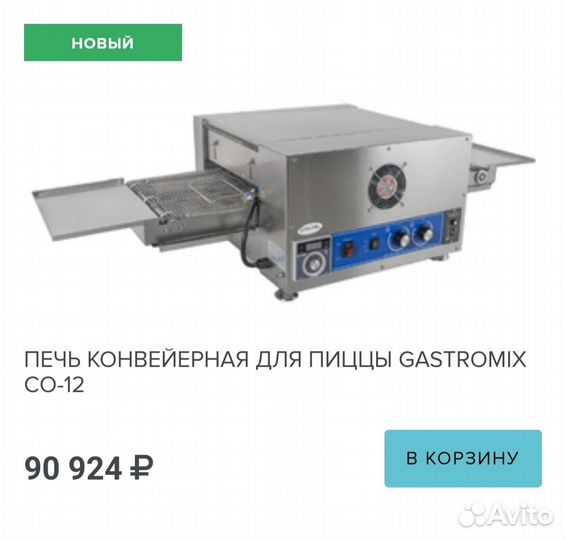 Пицца печь конвеерная GastroMix