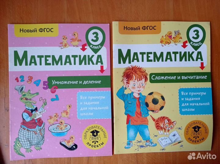 Математика 3 класс. Тренажёр