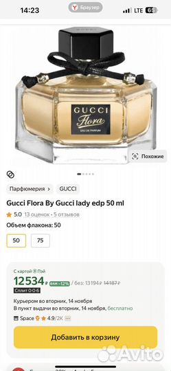Туалетная вода flora by gucci