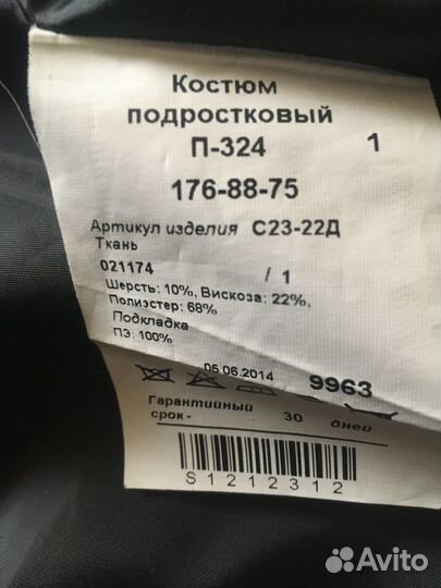 Костюм подростковый 44/176