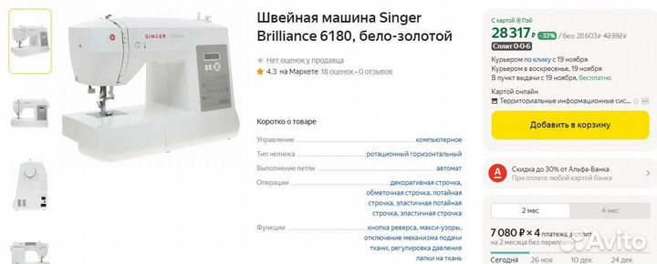 Швейная машина Singer Brilliance 6180
