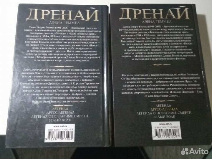 Друсс Геммел