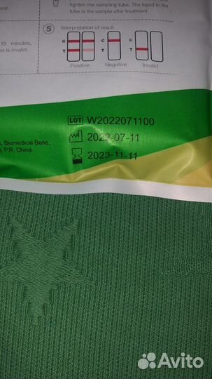 Экспресс тест на ковид