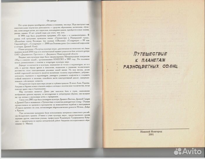 Путешествие к планетам разноцветных солнц