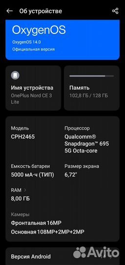 OnePlus Nord CE 3 Lite 5G, 8/128 ГБ