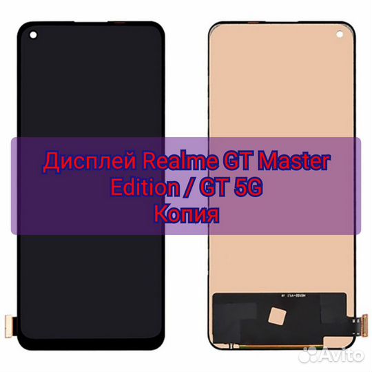 Экран Realme GT Master Edition/GT 5G