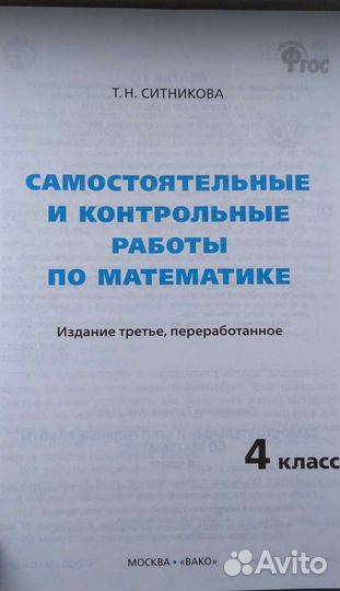 Математика 4 класс Ситникова