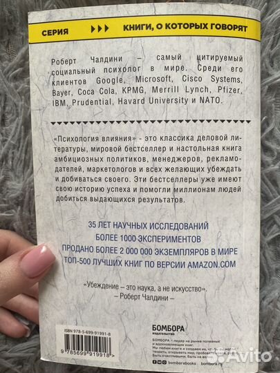 Психология влияния. Роберт Чалдини
