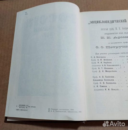 Россия. энциклопедический словарь. Брокгауз. Эфрон