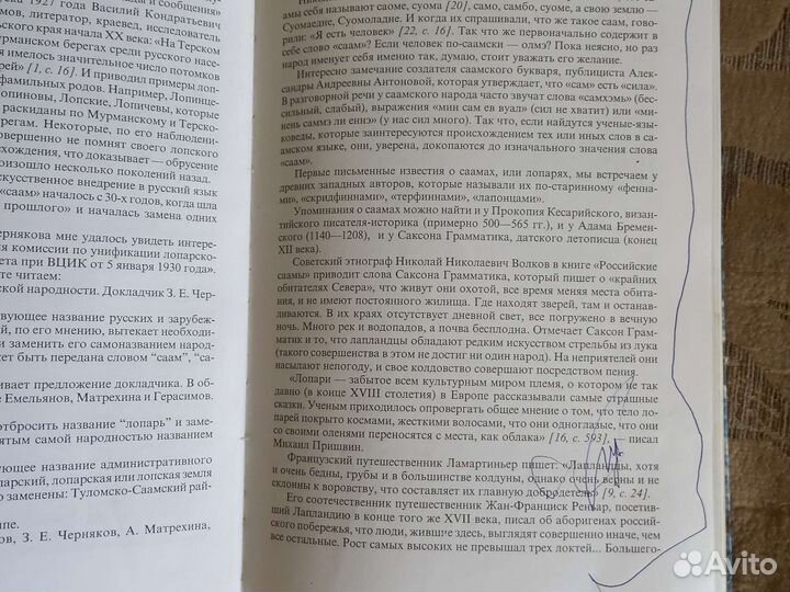 Редкие книги. Саамы, лапландцы