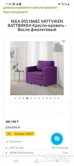 Кресло икея