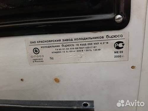Холодильник Бирюса 18 б/у
