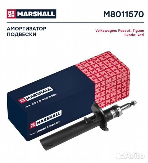 Стойки Marshall