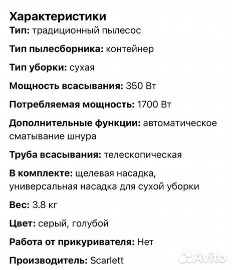 Пылесос Scarlett