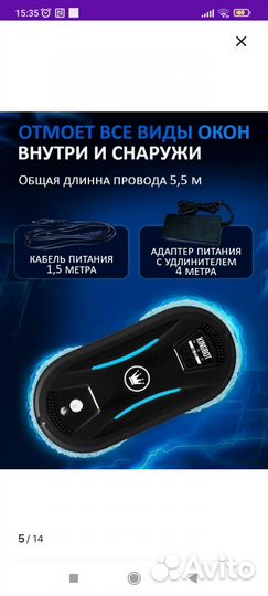 Робот мойщик окон